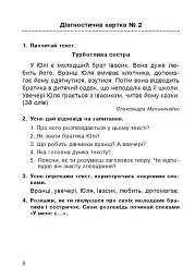 Літературне читання. 2 клас. Усний переказ прочитаного твору. Діагностичні картки. НУШ - Наталя Будна - мініатюра 7