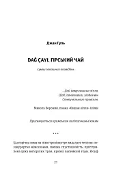 Кримський інжир. Бизимкілєр - - мініатюра 2