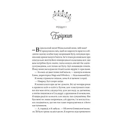 Ігри (Twisted #2) - Ана Хван Vivat (9786171713062) - мініатюра 7