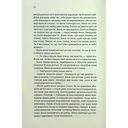 Книга Подружжя по сусідству - Шарі Лапена КСД (9786171507869) - мініатюра 7