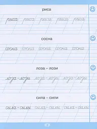 Тренажер для списування слів, словосполучень і речень - Анастасія Фісіна - мініатюра 4