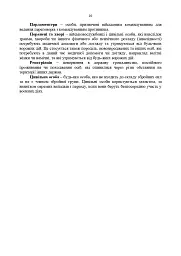 Доктрина «Поводження із захопленими особами, документами та майном» - мініатюра 9