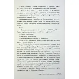 Якби ж я сказав їй - Лора Новлін Видавництво РМ (9786178426927) - мініатюра 10
