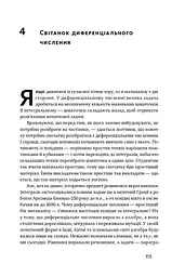 Безмежна сила математики. Як завдяки матаналізу винайшли смартфони, телебачення і GPS - мініатюра 12
