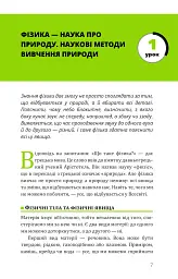 Фізика. Том 1. Основи і механічний рух - мініатюра 5