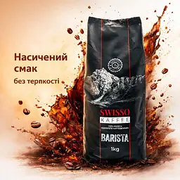 Кава в зернах Swisso Kaffee Barista 100% Arabica 1 кг натуральна зернова кава для кавомашини - мініатюра 4