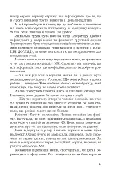 Ревізія - мініатюра 11