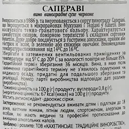 Вино Mimino Saperavi, червоне, сухее, 11-12%, 0,75 л (724639) - мініатюра 3