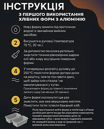 Форма алюмінієва Л12а для домашньої випічки бородинського хліба 17×11×9 см, Полімет 81361 - мініатюра 10