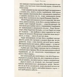 Гаррі Поттер і таємна кімната - Джоан Ролінґ А-ба-ба-га-ла-ма-га (9789667047344) - мініатюра 10