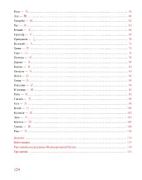 Кістки дракона. Історія китайської писемності в 50 ієрогліфах - мініатюра 11