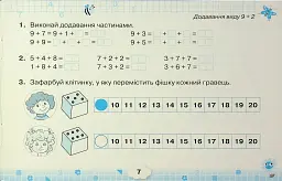 Математичний тренажер. 2 клас - мініатюра 9