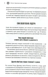 Як керують найкращі - мініатюра 5