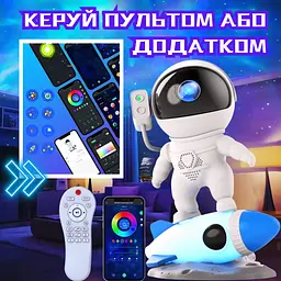 Проектор зоряного неба і галактики космонавт з led підсвічуванням і bluetooth Bolong teh0032249 - мініатюра 6