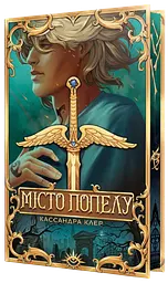 Місто Попелу
