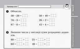 Експрес-перевірка. Математика. 2 клас. Відривні картки до підручника Григорія Лишенка - Антоніна Назаренко - мініатюра 4