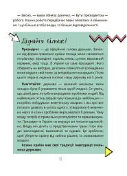 Як працює держава. Дітям про політику - Анастасія Куриленко - мініатюра 8