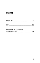 Шинель. Ніс - Микола Гоголь - мініатюра 4