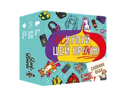 Настільна гра «Не купуй цей КРИНЖ!»