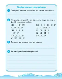 Літературне читання. 4 клас. Робочий зошит. До підручника Олександри Савченко, Ірини Красуцької - Вікторія Лиженко - мініатюра 5