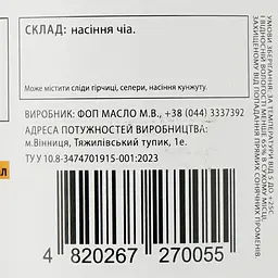 Насіння чіа Банка спецій, 160 г (915323) - мініатюра 3
