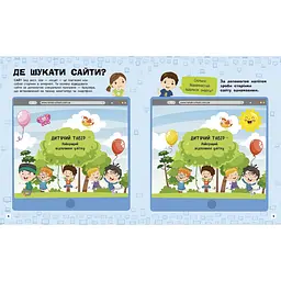 Пізнавальні активіті Інтернет 1270007 з наліпками - мініатюра 3