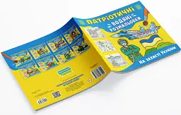 Патріотичні водяні розмальовки. На захисті України - - мініатюра 2
