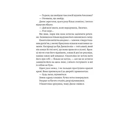 Балада про недовго й нещасливо - Стефані Ґарбер Vivat (9786171707986) - мініатюра 9