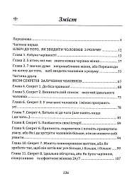 Ти — богиня! Як зводити чоловіків з розуму - мініатюра 2