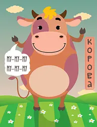 Дитяча книга - половинки "На фермі" 403358 "Серія Розвивайко" - мініатюра 2
