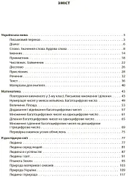 Оцінювання. Усі діагностичні роботи. 4 клас - мініатюра 2