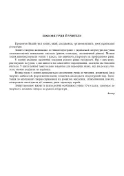 Українська література. Робочий зошит. 10 клас - мініатюра 2