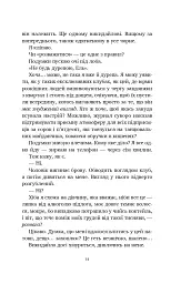 Літо в місті - Алекс Астер - мініатюра 7