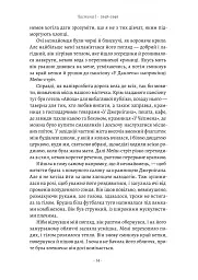 Шлях ріки - мініатюра 7