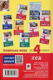 Іспанська за 4 тижні. Інтенсивний курс іспанської мови з електронним аудіододатком - мініатюра 2