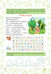 Літо-літечко. Зошит майбутнього другокласника - Леся Вознюк - мініатюра 8