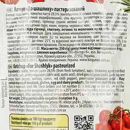 Кетчуп Королівський смак До шашлику 250 г - мініатюра 3