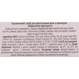 Бомбочка для ванни AquaShine Bath Sweets Мерехтіння пристрасті з шиммером 140 г - мініатюра 3