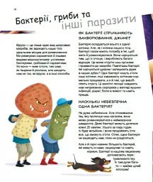 Герої та лиходії в нашому тілі - мініатюра 6