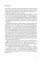 Розповідати інакше: імовірна теорія фотографії - Джон Берджер - мініатюра 4