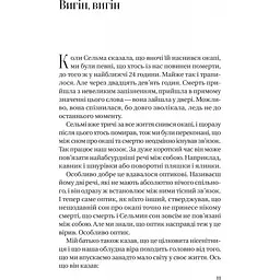 Те, що видно звідси - Маріана Лекі - мініатюра 6
