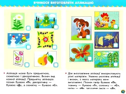 Учусь усе робити сам. Дизайн і технології. 1 клас - Володимир Хорунжий - мініатюра 2