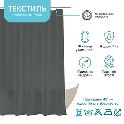 Тканинна штора для ванної кімнати AGATE з кільцями 16 шт. Розмір 240х200