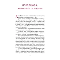 Книга Агата Крісті. Невловима жінка - Люсі Ворслі Yakaboo Publishing (9786178225186) - мініатюра 10