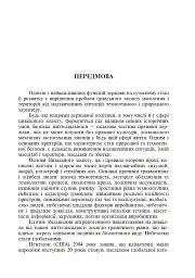 Цивільний захист України. Навчальний посібник для студентів вищих навчальних закладів - Ярослав-Яків Бедрій - миниатюра 14