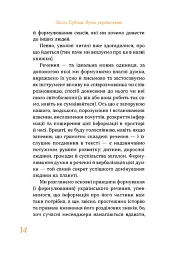 Бути українською. Речення і його знаки - мініатюра 8