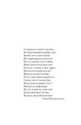 Я життя поцілую просто в губи - Гнат Михайличенко - мініатюра 7