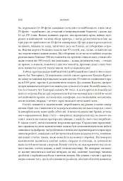 Колапс. Чому одні суспільства занепадають, а інші успішно розвиваються - Джаред Даймонд - мініатюра 4