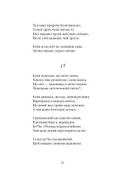 Сонети - мініатюра 12