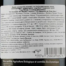 Вино Thierry Germain Domaine des Roches Neuves Saumur-Champigny Terres Chaudes 2017 АОС/AOP, 12,5%, 0,75 л (766690) - мініатюра 3